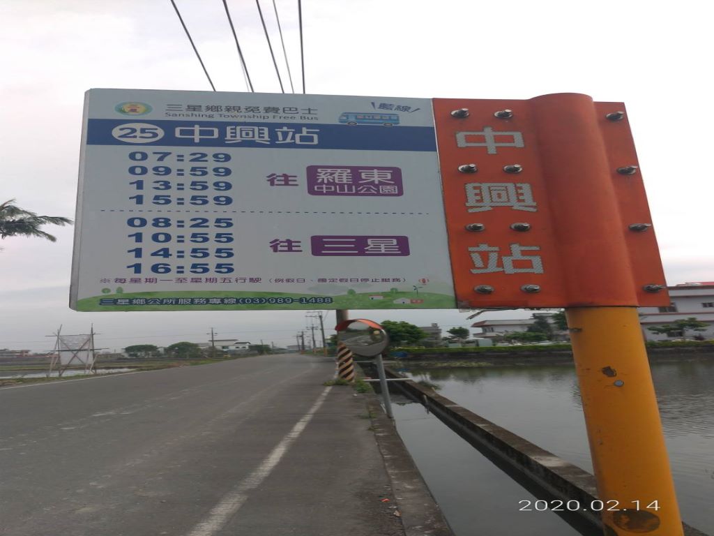 三星湯園公車站